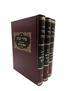 פחד יצחק פחד יצחק