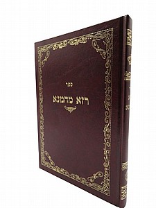רזא מהמנא רזא מהמנא