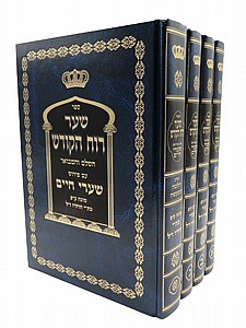 שער רוח הקודש שער רוח הקודש