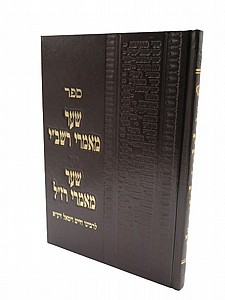 שער מאמרי רשב"י - שער מאמרי רז"ל שער מאמרי רשב"י - שער מאמרי רז"ל