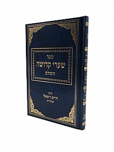 שערי קדושה שערי קדושה