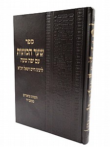 שער הכוונות שער הכוונות
