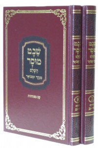 שבט מוסר שבט מוסר