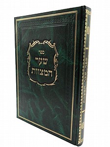 שער המצוות שער המצוות