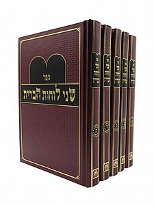 שני לוחות הברית - של"ה שני לוחות הברית - של"ה