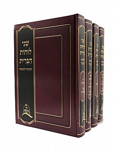 שני לוחות הברית - של"ה שני לוחות הברית - של"ה