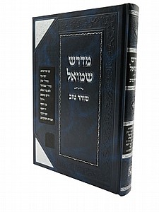 מדרש שמואל מדרש שמואל