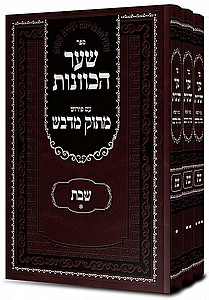 סט שער הכוונות "שבת" סט שער הכוונות "שבת"