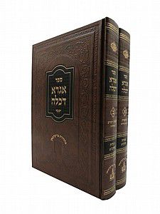 אגרא דכלה אגרא דכלה