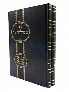 במחיצת ר' גד'ל - מסילות גד במחיצת ר' גד'ל - מסילות גד