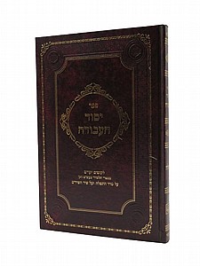 יסוד העבודה יסוד העבודה