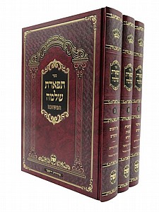 תפארת שלמה המשובח תפארת שלמה המשובח