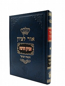 אור לציון אור לציון