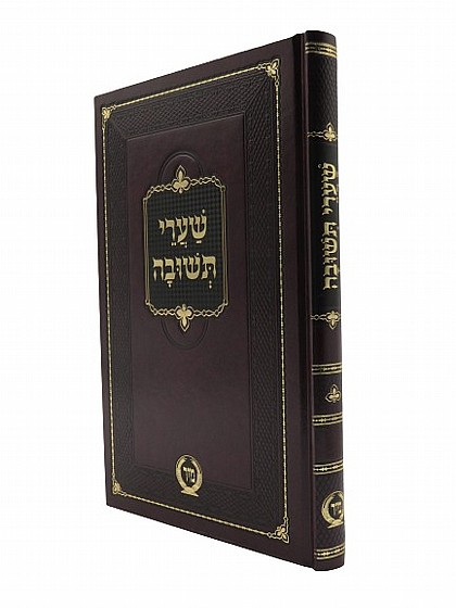 שערי תשובה | ספרי מוסר | מוסר וחסידות | למדן בית הספרים