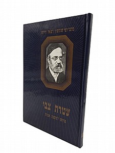 כתבי ר' שמשון רפאל הירש - עטרת צבי כתבי ר' שמשון רפאל הירש - עטרת צבי