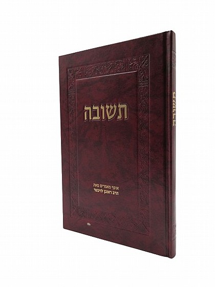 תשובה | מעגל השנה | הדרכה ושונות | למדן בית הספרים