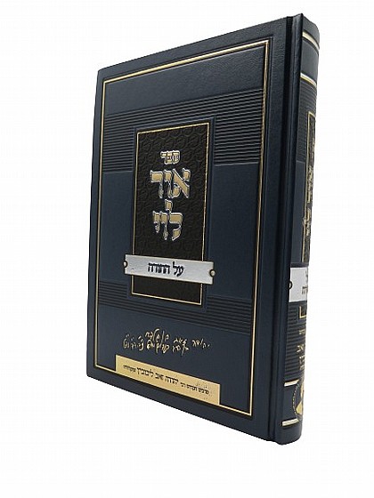 אור לוי | כללי | תורה ומפרשיה | למדן בית הספרים