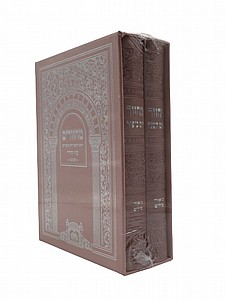 מחזור - ראש השנה ויום כיפור מחזור - ראש השנה ויום כיפור