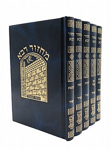 סט מחזור רבא סט מחזור רבא