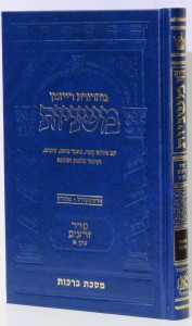 משניות שוטנשטיין בודדים משניות שוטנשטיין בודדים