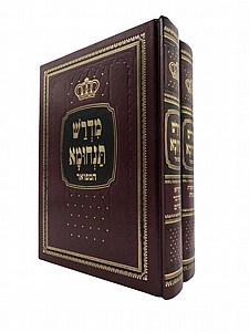 מדרש תנחומא המפואר מדרש תנחומא המפואר