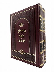 מדרש רבה - מיר מדרש רבה - מיר