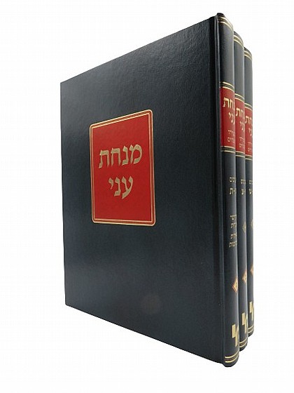 מנחת עני | אחרונים על הש''ס | מפרשי הש''ס | למדן בית הספרים