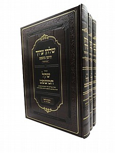 שלחן ערוך חושן משפט - עם שקל המשפט שלחן ערוך חושן משפט - עם שקל המשפט
