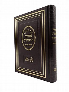 מחזור הרמח"ל סוד היחוד - לראש השנה מחזור הרמח"ל סוד היחוד - לראש השנה