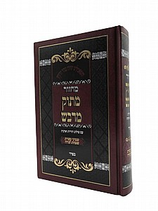 מחזור מתוק מדבש - שמיני עצרת מחזור מתוק מדבש - שמיני עצרת