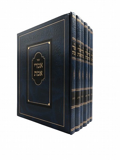 סט אמרי אמת | ספרי חסידות | מוסר וחסידות | למדן בית הספרים