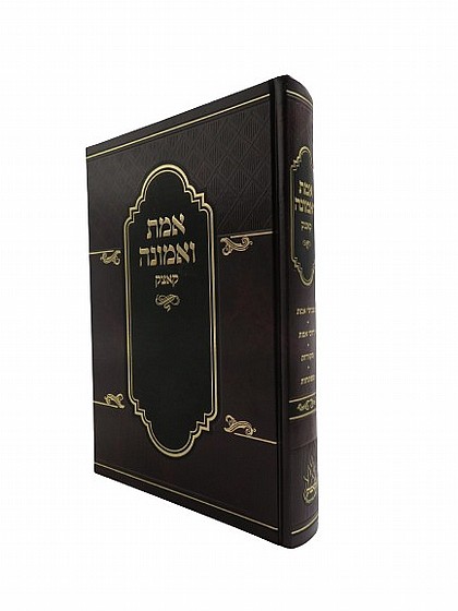 אמת ואמונה - קאצק | ספרי חסידות | מוסר וחסידות | למדן בית הספרים