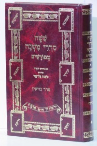 סט משניות מפורשים סט משניות מפורשים