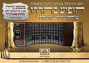 שולחן ערוך עוז והדר שולחן ערוך עוז והדר