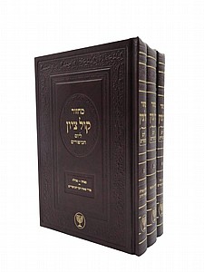 מחזור קול ציון - יום הכיפורים מחזור קול ציון - יום הכיפורים