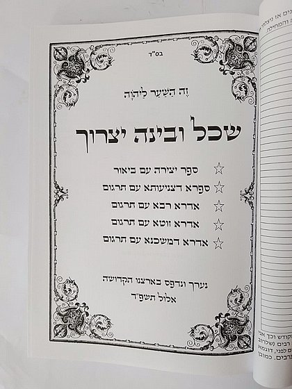 שכל ובינה יצרוך | ספרי קבלה שונים | ספרי קבלה | למדן בית הספרים