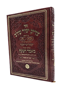 צדיק יסוד עולם להארי ז"ל צדיק יסוד עולם להארי ז"ל