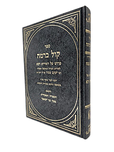 קול ברמה - אדרא רבא קול ברמה - אדרא רבא