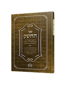 ספר החשק ספר החשק