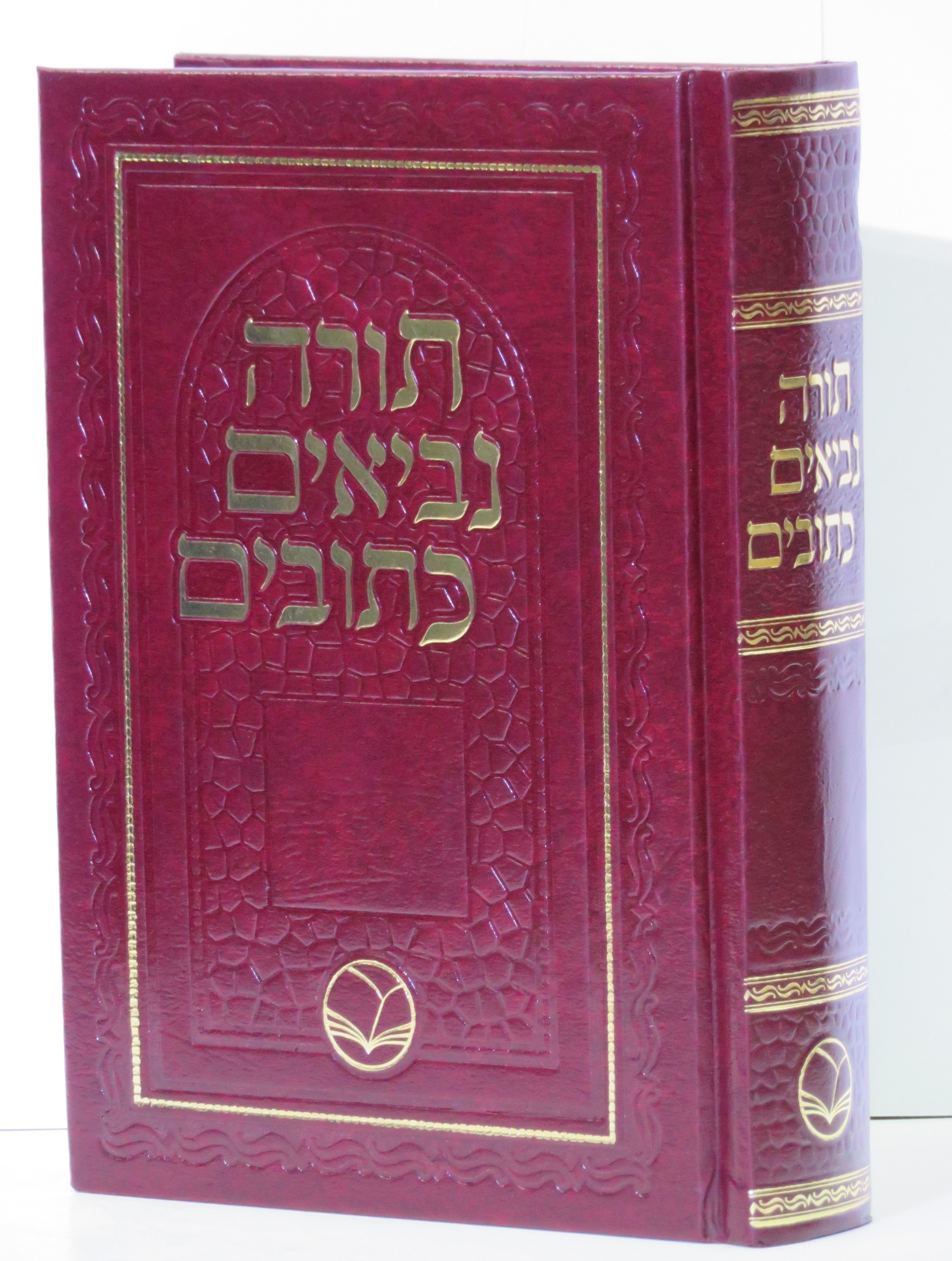תורה נביאים כתובים | תנ''ך | סטים וספרי יסוד | למדן בית הספרים
