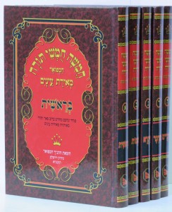חמשה חומשי תורה מאירת עינים חמשה חומשי תורה מאירת עינים