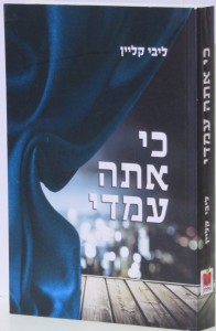 כי אתה עמדי כי אתה עמדי