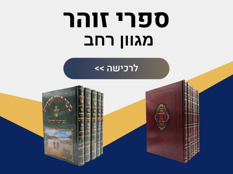 ספרי זוהר